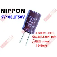 在飛比找蝦皮購物優惠-威訊科技電子百貨 KY100UF50V NIPPON 電解電