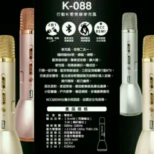 K088 手機K歌寶 唱吧 麥克風 全民k歌 蘋果 安卓手機話筒 音響 K088無線藍牙 行動K歌