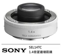 在飛比找誠品線上優惠-【SONY】SEL14TC 1.4倍望遠增距鏡(公司貨)