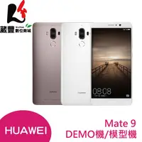 在飛比找蝦皮商城優惠-HUAWEI Mate 9 5.9吋 DEMO機/模型機/展