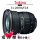 Tokina AT-X 11-20 PRO DX AF 11-20mm F2.8 超廣角 平輸 送82mm UV鏡