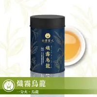 在飛比找Yahoo!奇摩拍賣優惠-【台灣茶人】茶語日常系列｜熾霧烏龍(75g/罐)