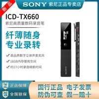 在飛比找蝦皮購物優惠-【數位設備】Sony/索尼 I-TX660高品質數位錄音筆纖