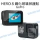 GoPro HERO 8 Black 鋼化玻璃保護貼【後螢幕+前鏡頭+前螢幕 3片入】LCD貼【中壢NOVA-水世界】【APP下單4%點數回饋】