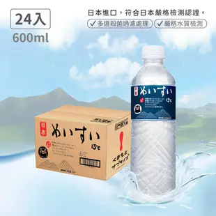 【日本名水13度C】JKKWATER(600mlx24) 日本原裝進口【礦泉水/天然水/軟水】 (6.5折)