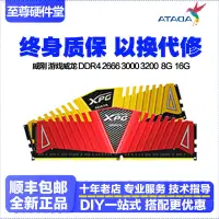 在飛比找露天拍賣優惠-ADATA 威剛遊戲威龍DDR4 2400 2666 300