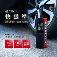 在飛比找露天拍賣優惠-汽機車打氣王 急速充氣 照明 手機充電 無線電動打氣機 飛樂