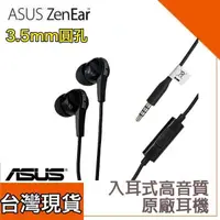 在飛比找蝦皮購物優惠-華碩 ZenFone 原廠耳機✅3.5mm 孔位 ZenFo