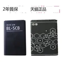 在飛比找露天拍賣優惠-【小可熱銷】BL-5CB諾基亞1050 1616 1000 