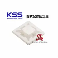 在飛比找蝦皮購物優惠-黏式配線固定座 HC-101 KSS 凱士士 黏貼式 固定座