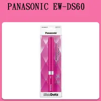 在飛比找蝦皮購物優惠-[特價] ⽇本 Panasonic EW-DS60 攜帶式 