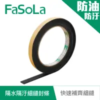 在飛比找momo購物網優惠-【FaSoLa】廚房、浴室 防水、隔汙 縫隙封條(2M)