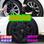 輪轂改色噴膜 可撕噴膜 全車身輪胎改色 手噴漆 汽車輪轂噴漆 輪轂改裝 汽車 機車 輪框 鋁圈 汽車用品