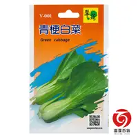 在飛比找蝦皮商城優惠-V001青梗白菜/青江菜/湯匙菜/蔬菜種子/雷霆百貨