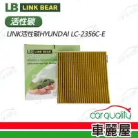 在飛比找momo購物網優惠-【LINK BEAR】冷氣濾網LINK活性碳HYUNDAI 