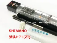 在飛比找Yahoo!奇摩拍賣優惠-《魚太郎》 SHIMANO 溪流竿 八工竿 弧渓 弧溪 H7