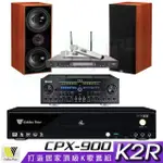 【金嗓】CPX-900 K2R+ZSOUND TX-2+SR-928PRO+KTF DM-826II 木(4TB點歌機+擴大機+無線麥克風+喇叭)