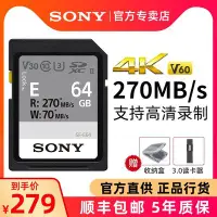 在飛比找Yahoo!奇摩拍賣優惠-【現貨】Sony索尼SD卡64g相機內存卡SF-E64高速U