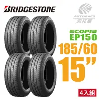 在飛比找PChome24h購物優惠-【BRIDGESTONE 普利司通】ECOPIA EP150