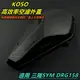 KOSO｜皮斯摩特  高效率 空濾外蓋 空濾蓋 卡夢壓花 適用 SYM三陽 DRG 158 龍王