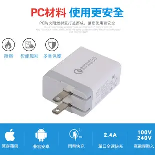 三孔充電頭 QC3.0快充頭 2.4A閃充 30W充電器 多口USB 充電器 旅充頭 豆腐頭 Micro 蘋果充電器