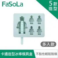 在飛比找森森購物網優惠-FaSoLa 食品用卡通造型雪糕、冰棒模具盒-多入款