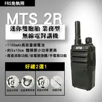 在飛比找蝦皮購物優惠-[百威電子]附發票 好禮套餐2選1 MTS 2R 迷你型 雙