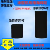 在飛比找淘寶網優惠-手動塗膠機滾輪3寸/6寸刷膠機滾輪萬能白乳膠塗膠輪塗膠器海綿