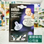 藥局現貨_【德國BRAUN】百靈耳溫槍專用耳套 40入裝 IRT6030 適用