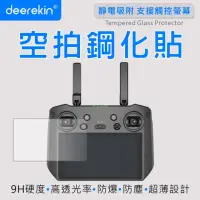 在飛比找momo購物網優惠-【deerekin】超薄防爆 空拍機遙控器鋼化貼(For D