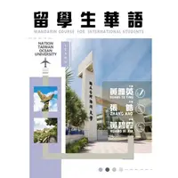 在飛比找蝦皮商城優惠-留學生華語：Mandarin course for inte