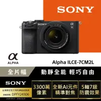 在飛比找momo購物網優惠-【SONY 索尼】小型全片幅相機 ILCE-7CM2L SE