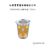 SADOMAIN 仙德曼 雙層玻璃槌紋咖啡公杯 350ML『93 COFFEE WHOLESALE』