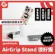 75海 GC 很好握 AirGrip Stand 超薄隱形指環支架