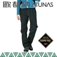 在飛比找蝦皮商城優惠-【ATUNAS 歐都納 GTX防水透氣長褲《黑》】A3-PA