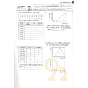 康軒國中FUN學練功坊數學15統計資料處理
