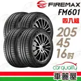 在飛比找遠傳friDay購物優惠-【福麥斯】FM601 降噪耐磨輪胎_四入組_205/45/1