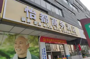 南京怡都商務酒店(原肯定賓館連鎖)Nanjing Kending Hotel Olympic Center