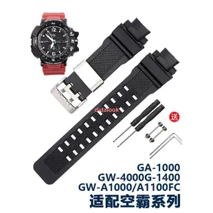 大促狂降代用卡西歐G-SHOCK空霸GA-1000/1100 GW-A1000/A1100/4000手錶帶 0301