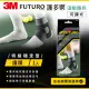 3M FUTURO 特級穩定型護踝