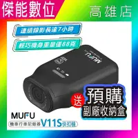 在飛比找Yahoo!奇摩拍賣優惠-【預購/贈128G+收納盒+雙好禮】MUFU V11S 快扣