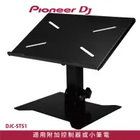 在飛比找momo購物網優惠-【Pioneer DJ】DJ用筆電架 -可放附加控制器(公司