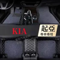 在飛比找蝦皮商城精選優惠-KIA 起亞腳踏墊 汽車專用地墊Carens Soul Op