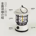 充電式複古 多功能戶外露營燈 LED充電照明燈 強光手提式 暖光氛圍燈   【老趙精選】可開票