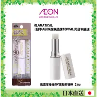 在飛比找蝦皮購物優惠-GLAMATICAL 高濃度維他命C重點美容棒 3.6g【日