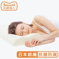 在飛比找Yahoo!奇摩拍賣優惠-sonmil高純度97%天然乳膠枕頭A60_銀纖維抗菌除臭機