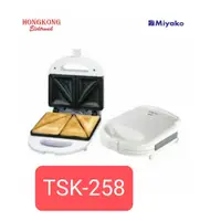 在飛比找蝦皮購物優惠-Miyako 三明治烤麵包機 TSK 258