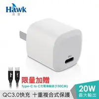 在飛比找良興EcLife購物網優惠-Hawk浩客 極Mini 20W PD電源供應器 充電器 超