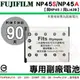 FUJIFILM NP45 NP45S NP45A 副廠 鋰電池 電池 拍立得 Mini90 相印機 SP-2 防爆電池 FinePix Z10fd Z20fd Z30 Z33WP Z35 保固3個月