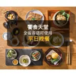 【現貨】饗食天堂-平日晚餐券-(板橋/新莊面交)